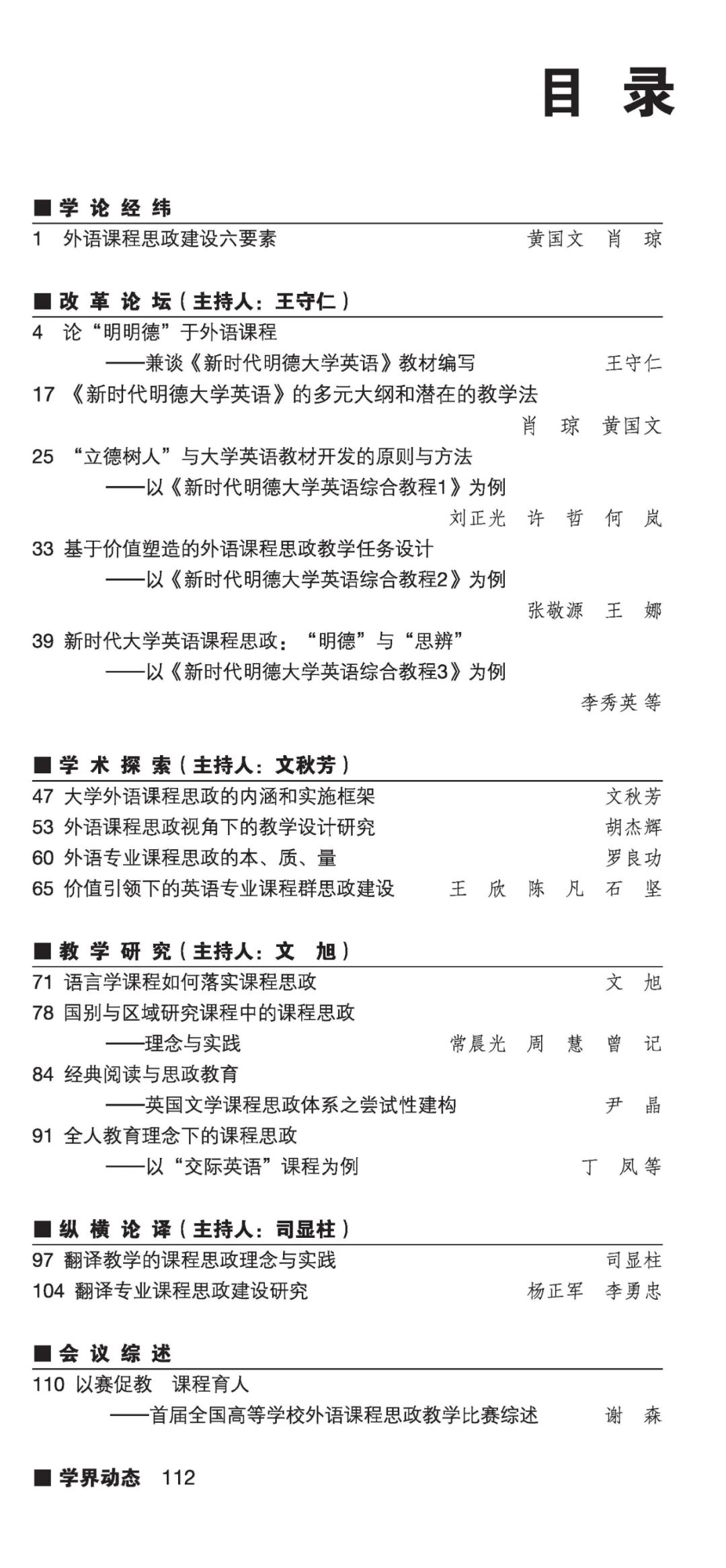 外语课程思政建设六要素 专号推送 高教社外语 微信公众号文章 微小领