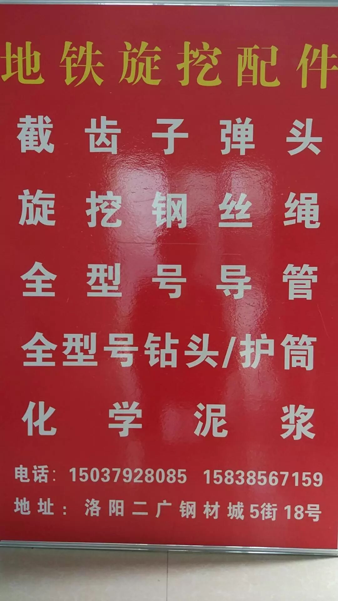 洛阳载誉商贸有限公司