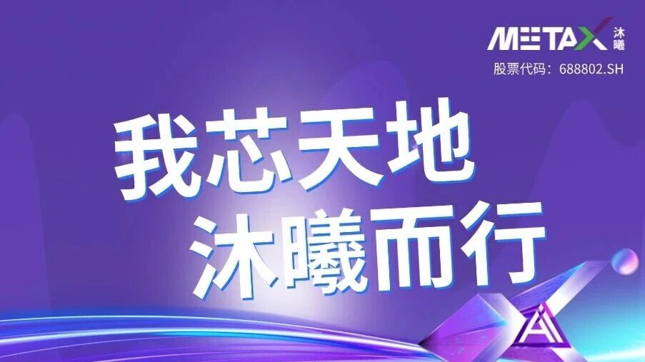 沐曦股份2026届春季校园招聘