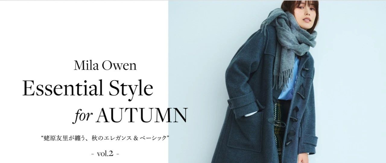 Essential Style for AUTUMN feat. 蛯原友里 vol.2