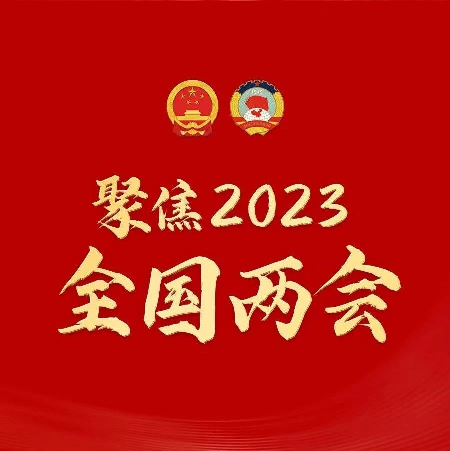 国家监察委员会主任、最高人民法院院长、最高人民检察院检察长简历