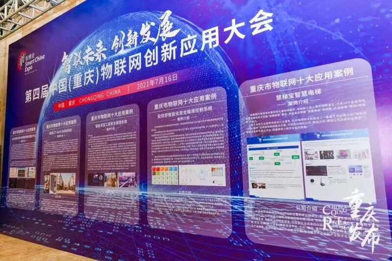 物联网创新应用，重庆评出十大案例
