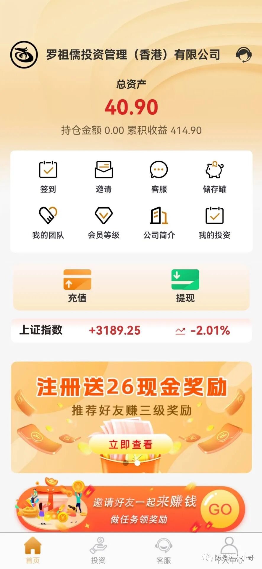 【曝光】爱益启联盟“罗祖儒”是杀猪盘骗局，远离！-一洼田