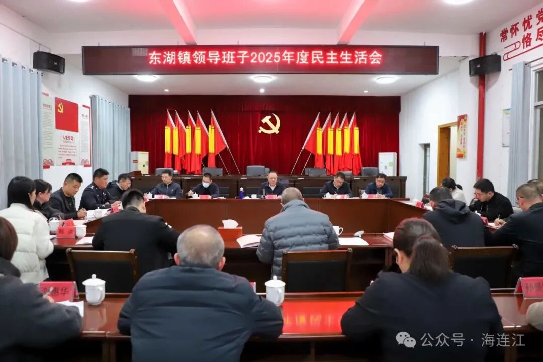 高双成参加东湖镇党政领导班子民主生活会