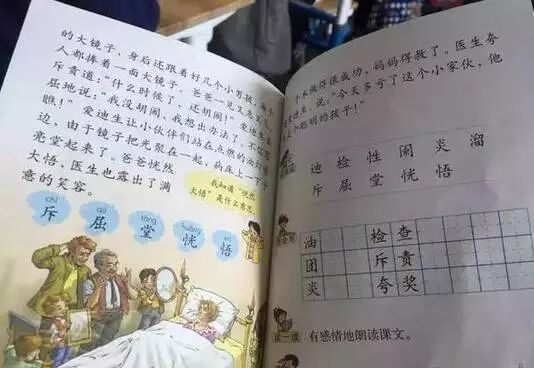 这是一篇《爱迪生救妈妈》的课文,课文