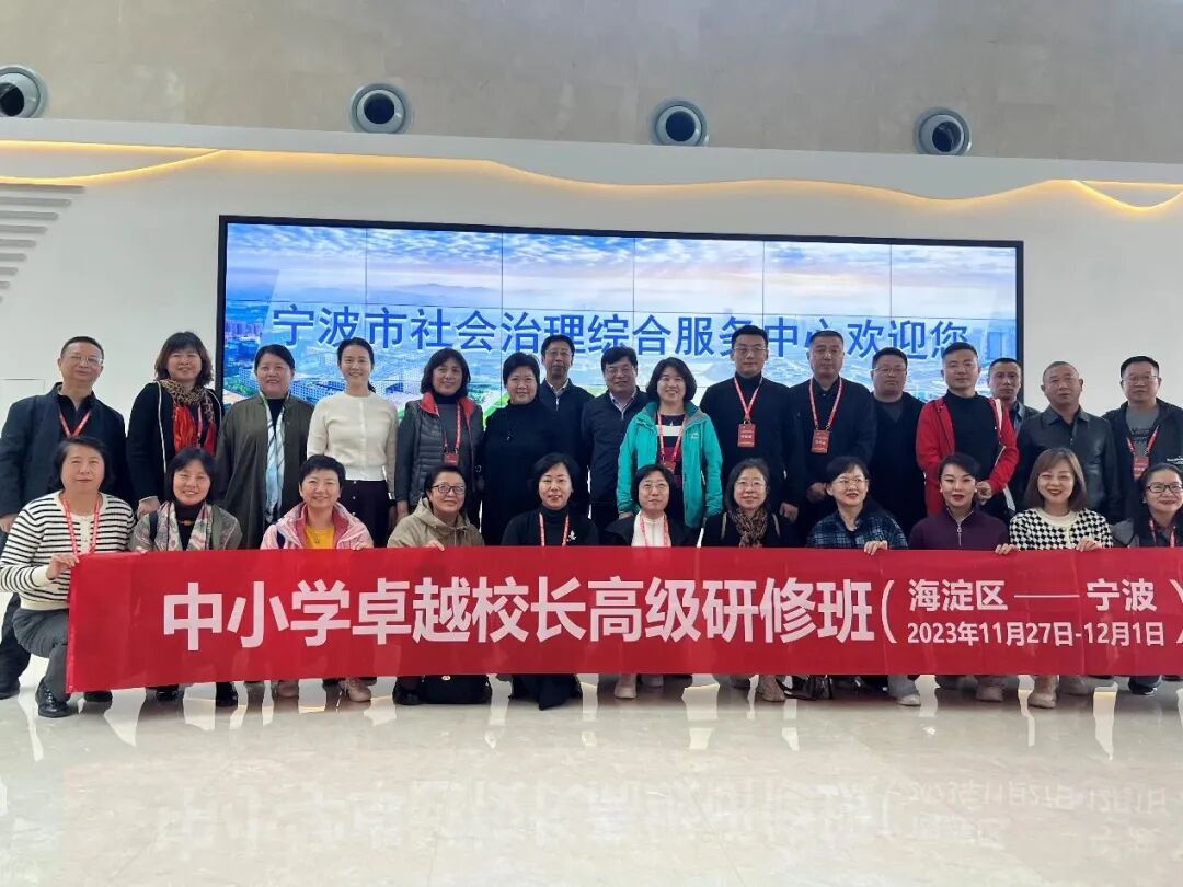 关注中小学校长培训迎来海淀模式