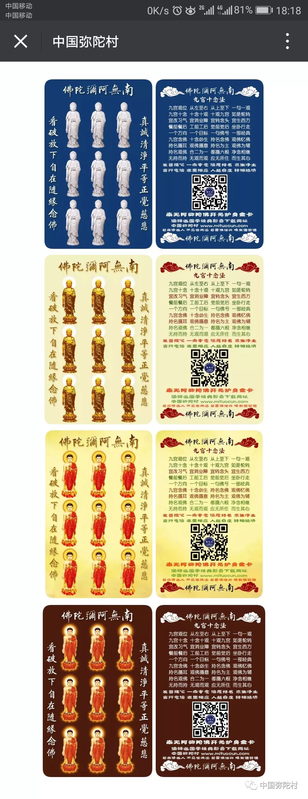 中国弥陀村 自由微信 Freewechat