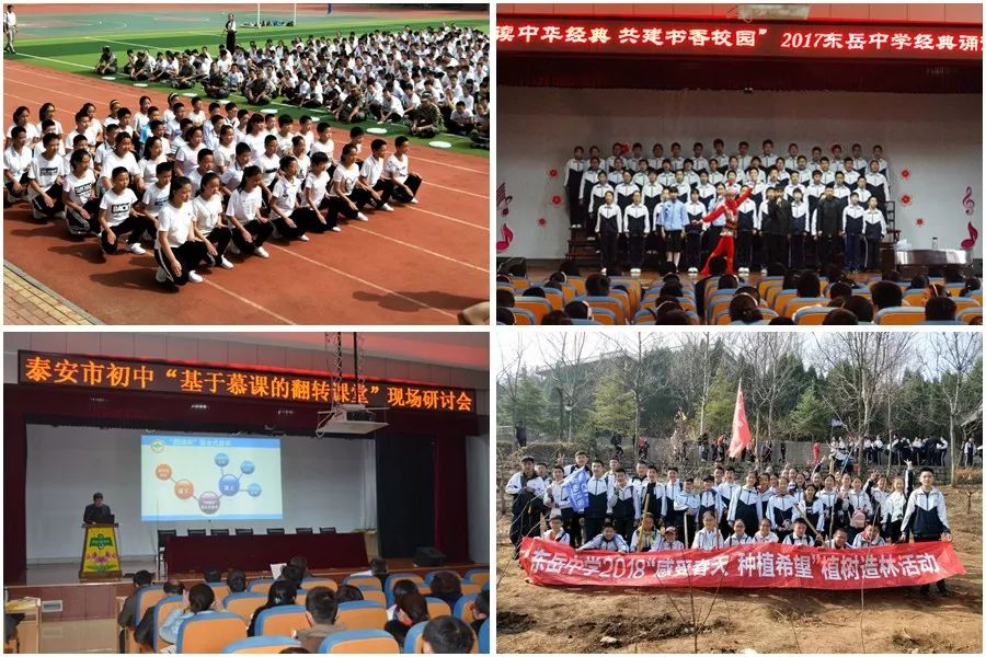 泰安市东岳中学_泰安中学东岳市校区地址_泰安东岳中学校风