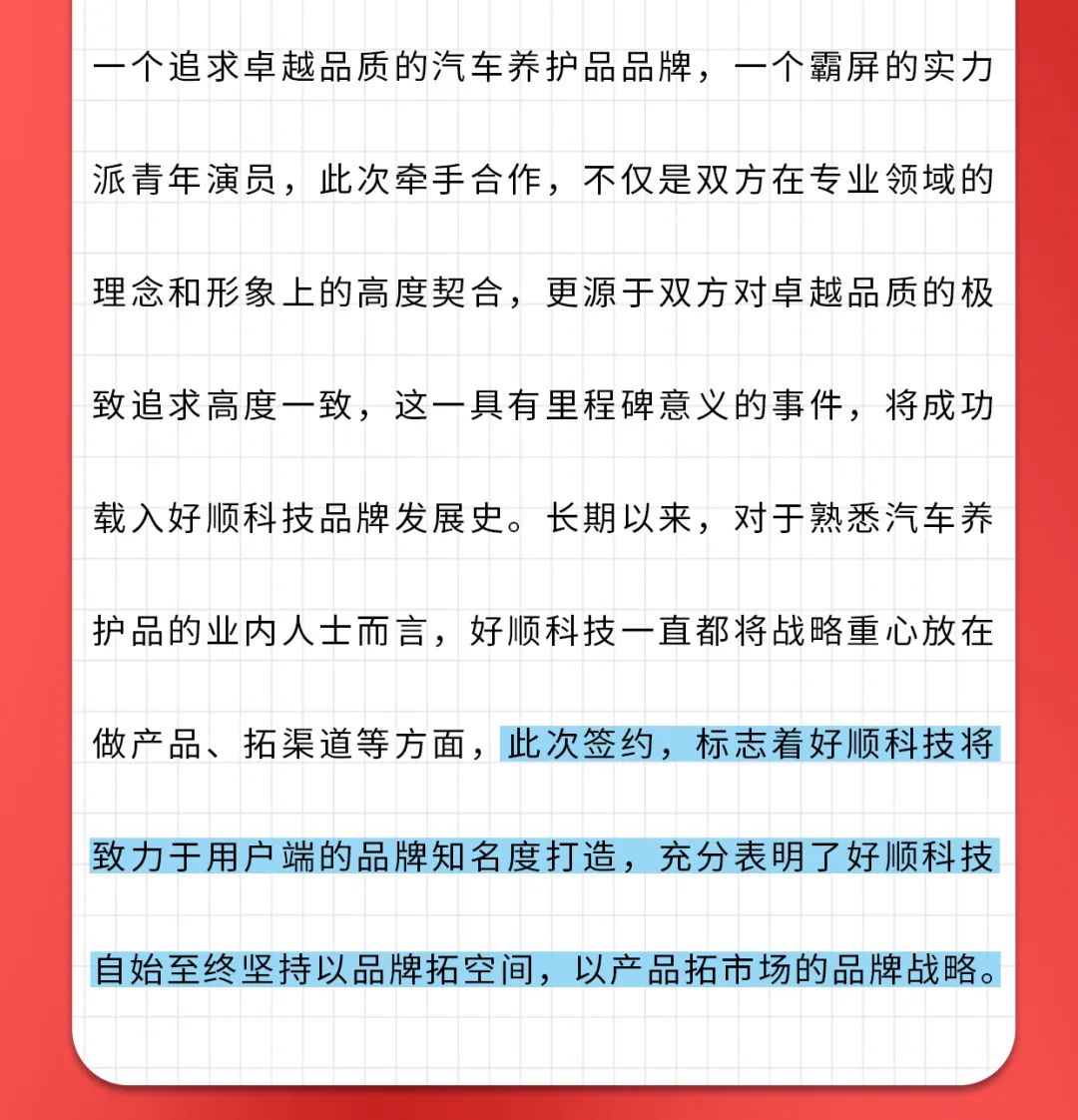 好順科技-專業(yè)汽車(chē)養(yǎng)護(hù)用品生產(chǎn)商|好順|泰索