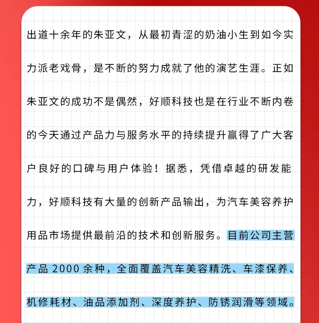 好順科技-專業(yè)汽車(chē)養(yǎng)護(hù)用品生產(chǎn)商|好順|泰索