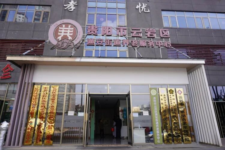 贵州：完善三级养老服务网络 让养老变“享”老_fororder_22.JPG