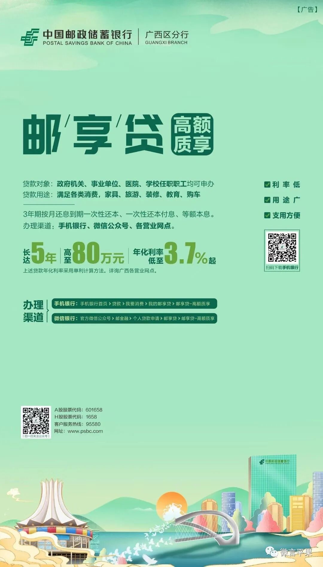 平果人的福利！邮储银行平果市支行线上信用户贷款，免抵押、免担保、随借随还