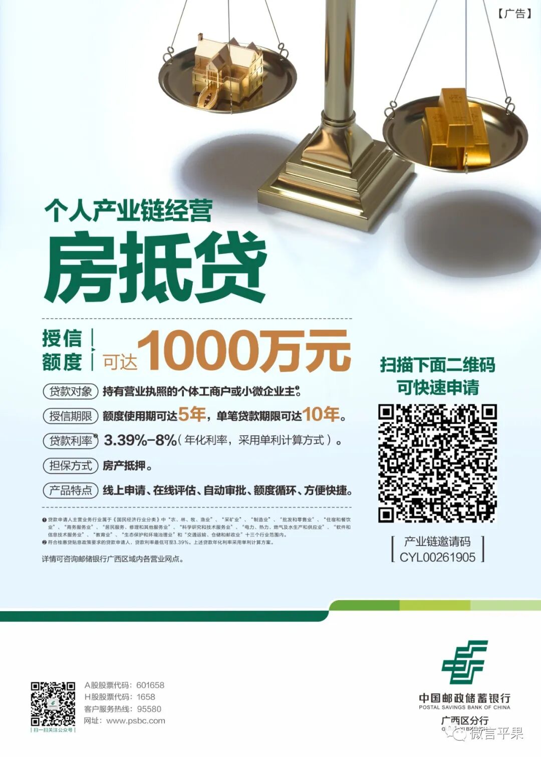 平果人的福利！邮储银行平果市支行线上信用户贷款，免抵押、免担保、随借随还