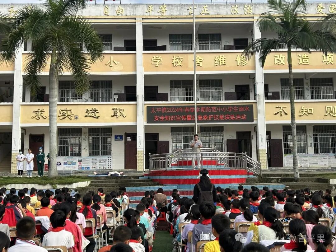 太平镇中心小学开展防范中小学生溺水安全知识宣传暨应急救护技能演练