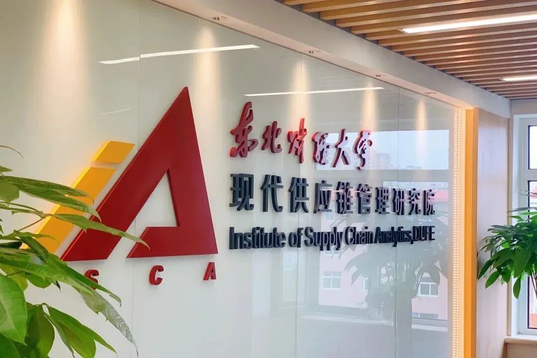 25招生 | 东北财经大学2025年mba(供应链管理与商业分析)报考指南