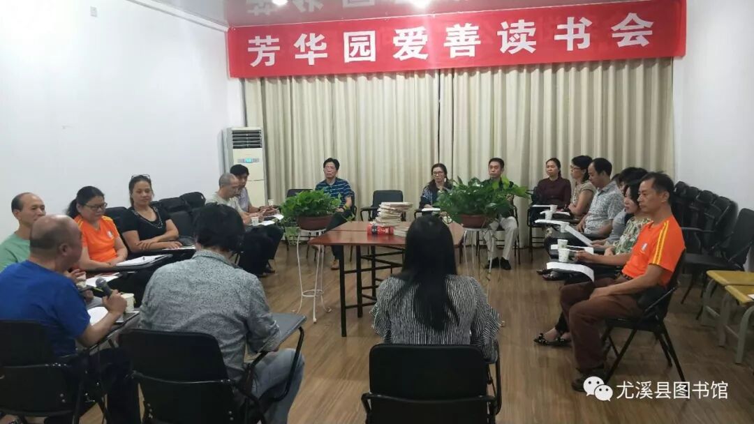尤溪县图书馆“运动与健康”沙龙读书会活动