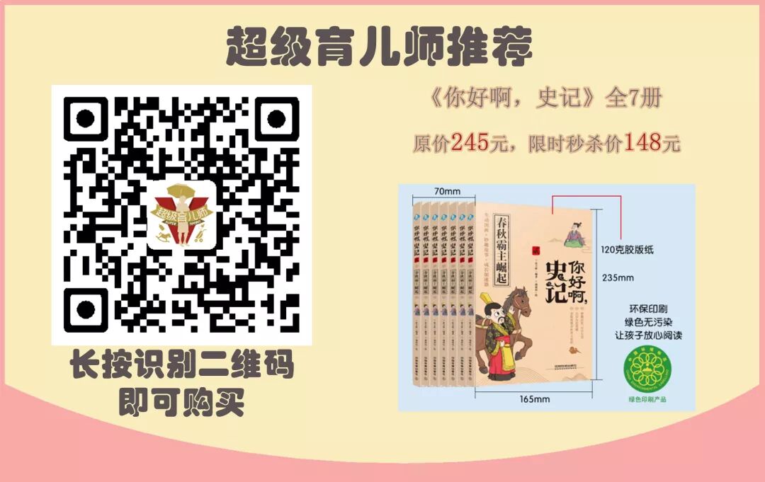 159个故事串起三千年大历史 这套 儿童版史记 太无敌了 看看撒网