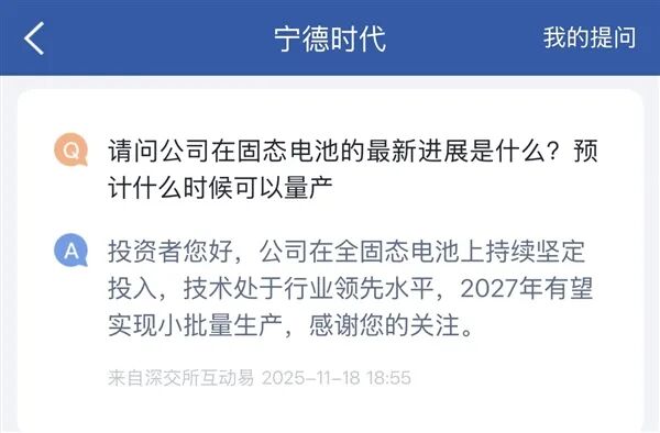 宁德时代：2027年有望实现全固态电池小批量生产