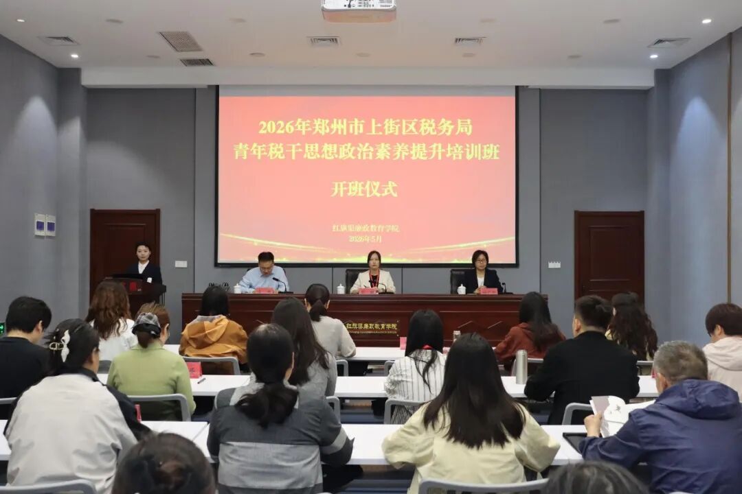 图6_第4页_2026033 5.25-5.29 2026年郑州市上街区税务局青年税干思想政治素养提升培训班(1)