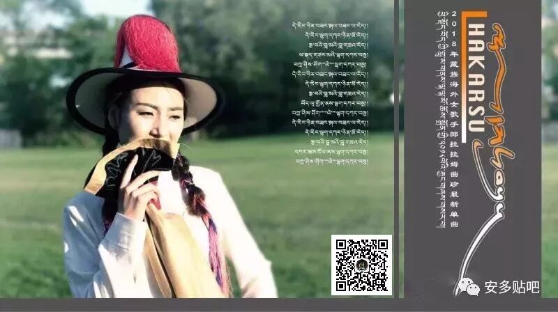 ལ ག དཀར བས ལ ན མཁན གནམ ལ ལ མ ཆ ས ས ན 藏族海外女歌手郎拉拉姆曲珍最新单曲 安多贴吧 微信公众号文章阅读 Wemp