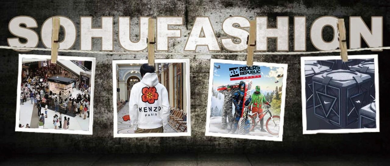 春节期间海南离岛免税店销售额近20亿，Prada为游戏设计服饰 | 一周时尚大事件