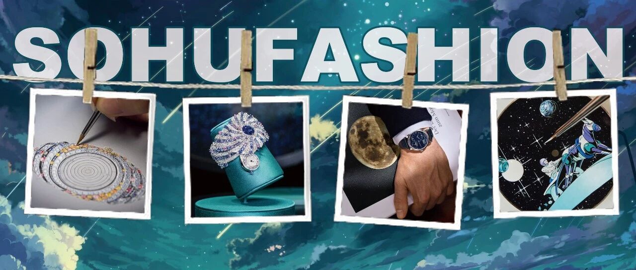 浪漫又超高颜值！为什么女生都渴望将星空戴在手腕？| Luxury Note