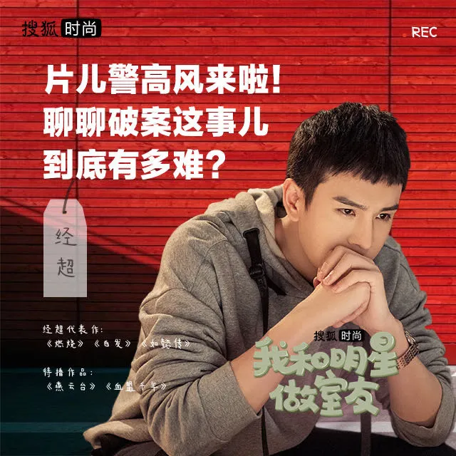 被演戏耽误的神探?经超这个刑侦大户用演技和智商诠释制服诱惑