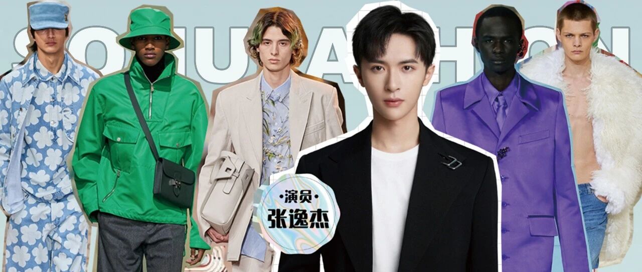 透视、婚纱、连体衣这些元素到了男装上什么样？男明星这样看巴黎男装周！