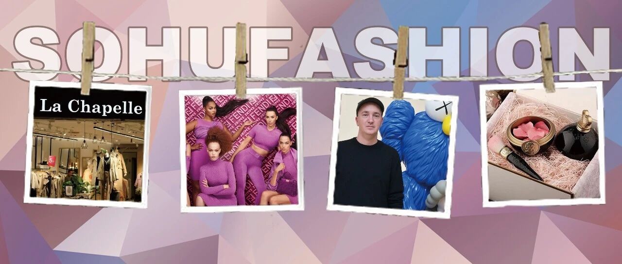 拉夏贝尔被申请破产清算，卡戴珊紧身衣品牌进入中国市场 | 一周时尚大事件