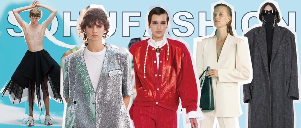 性别模糊、男装纱裙？没有明星助阵的巴黎时装周更有看点了！