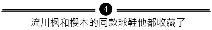 100個有品位的人丨都說尹正微博「日常看不懂」，於是我們寫了這篇宅男論文 家居 第30張