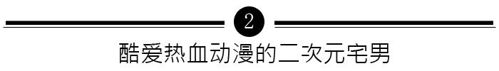 100個有品位的人丨都說尹正微博「日常看不懂」，於是我們寫了這篇宅男論文 家居 第16張