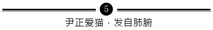 100個有品位的人丨都說尹正微博「日常看不懂」，於是我們寫了這篇宅男論文 時尚 第38張