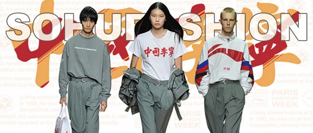 李宁上半年净利润猛增187%，LV成全球最具价值奢侈品牌 | 一周时尚大事件