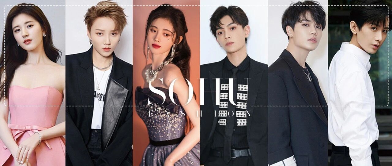 2020搜狐时尚盛典明星榜单 | 最难驯服的潮流爱豆们这次为了何种荣誉统一集结？