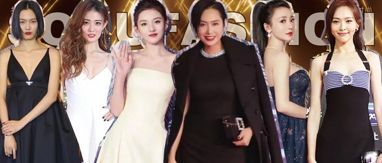 在这个神仙打架的红毯上，谁是搜狐时尚盛典十年来的NO.1?