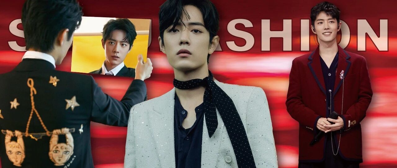 爱豆神仙LOOK大赏 | “男友力”穿搭范本，肖战来了！