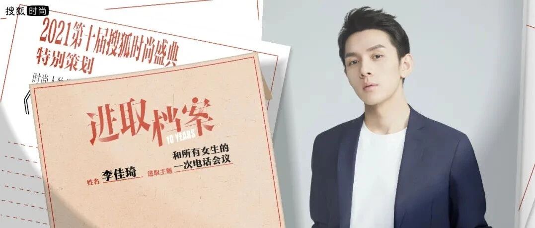 李佳琦与所有女生开了一次视频会议，分享了好多干货！丨【进取档案】微电影