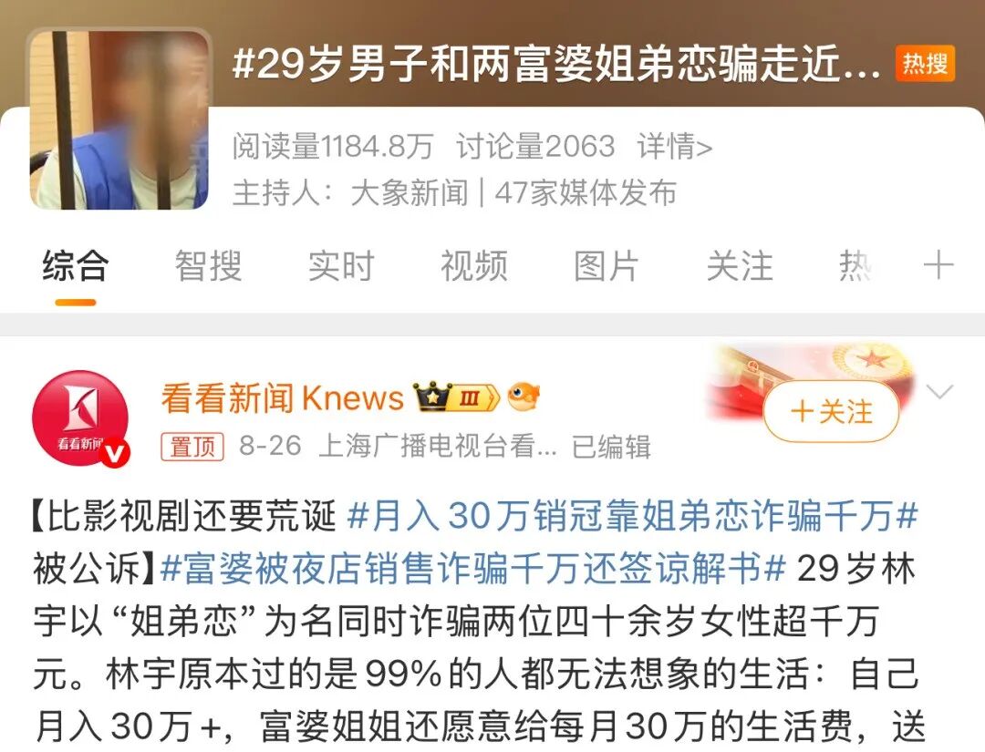 同时与俩富婆谈恋爱