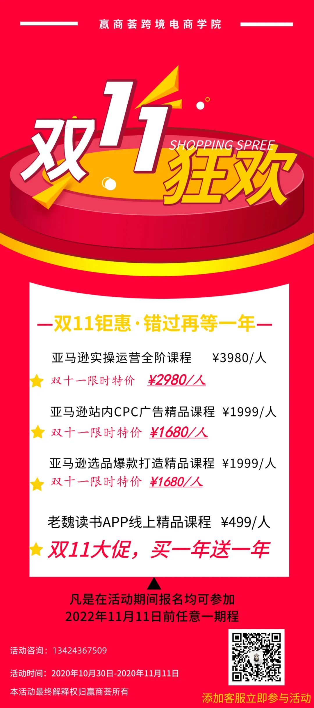 双11大促 亚马逊课程优惠大放送 一年仅此一次 跨境电商赢商荟 微信公众号文章阅读 Wemp