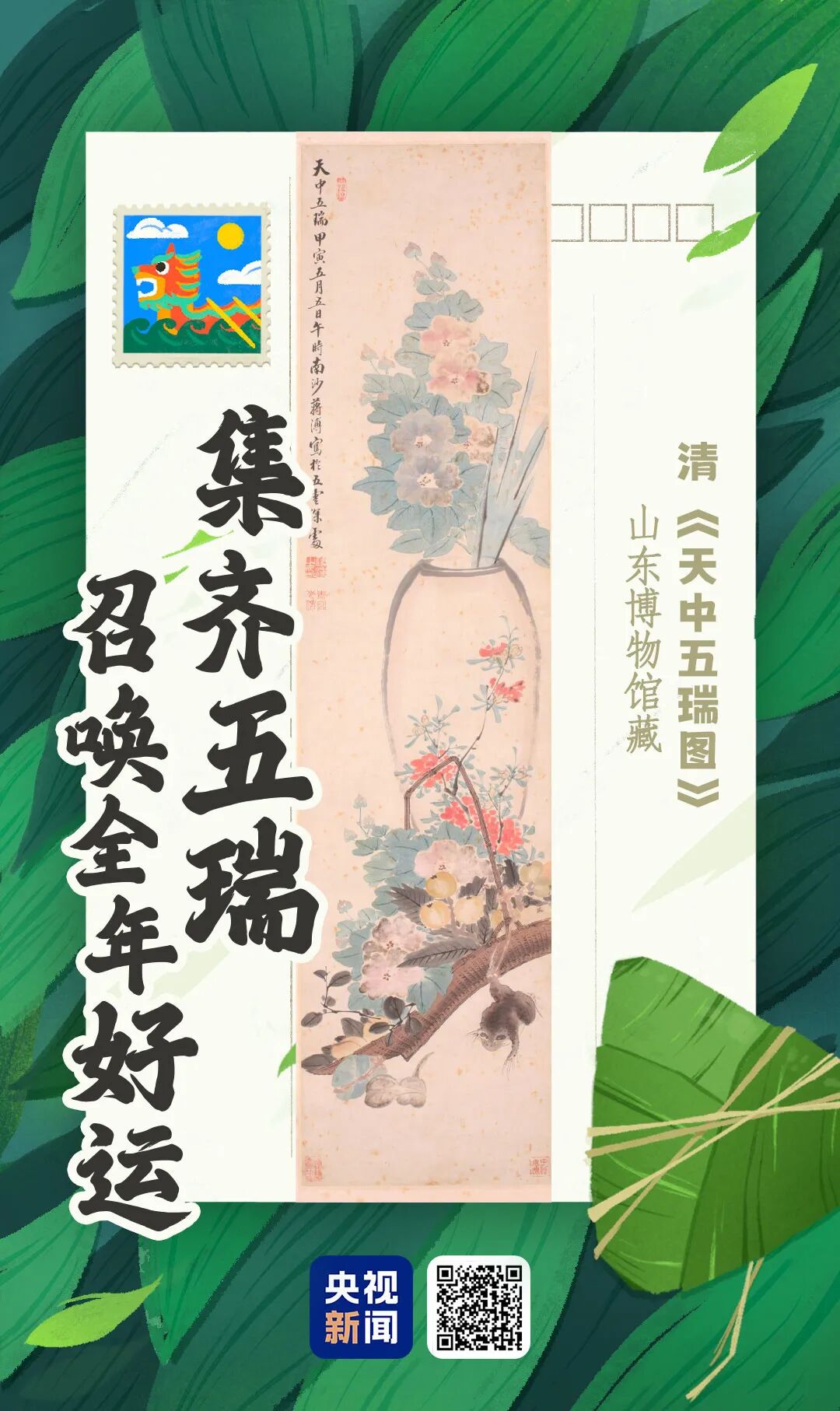 中国端午的仪式感
