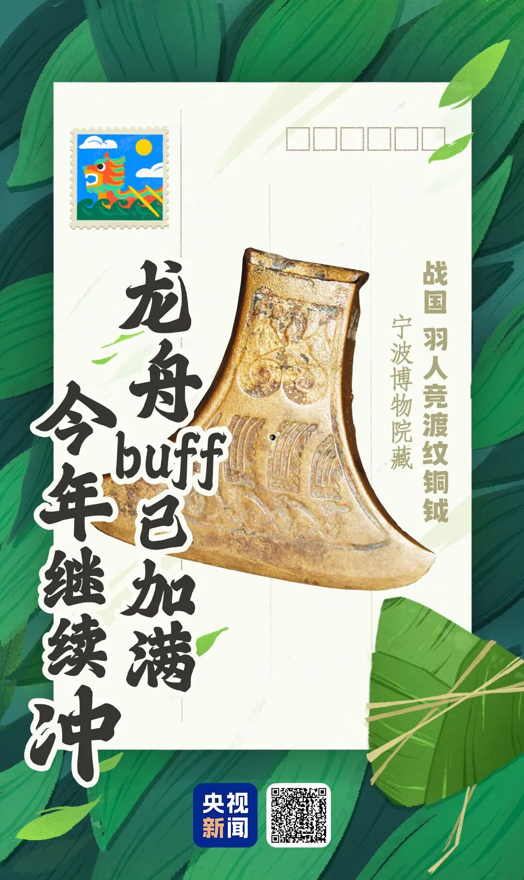 中国端午的仪式感