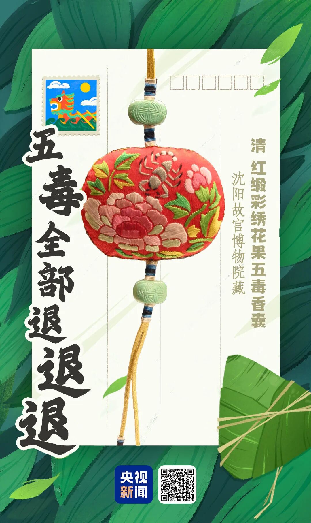 中国端午的仪式感