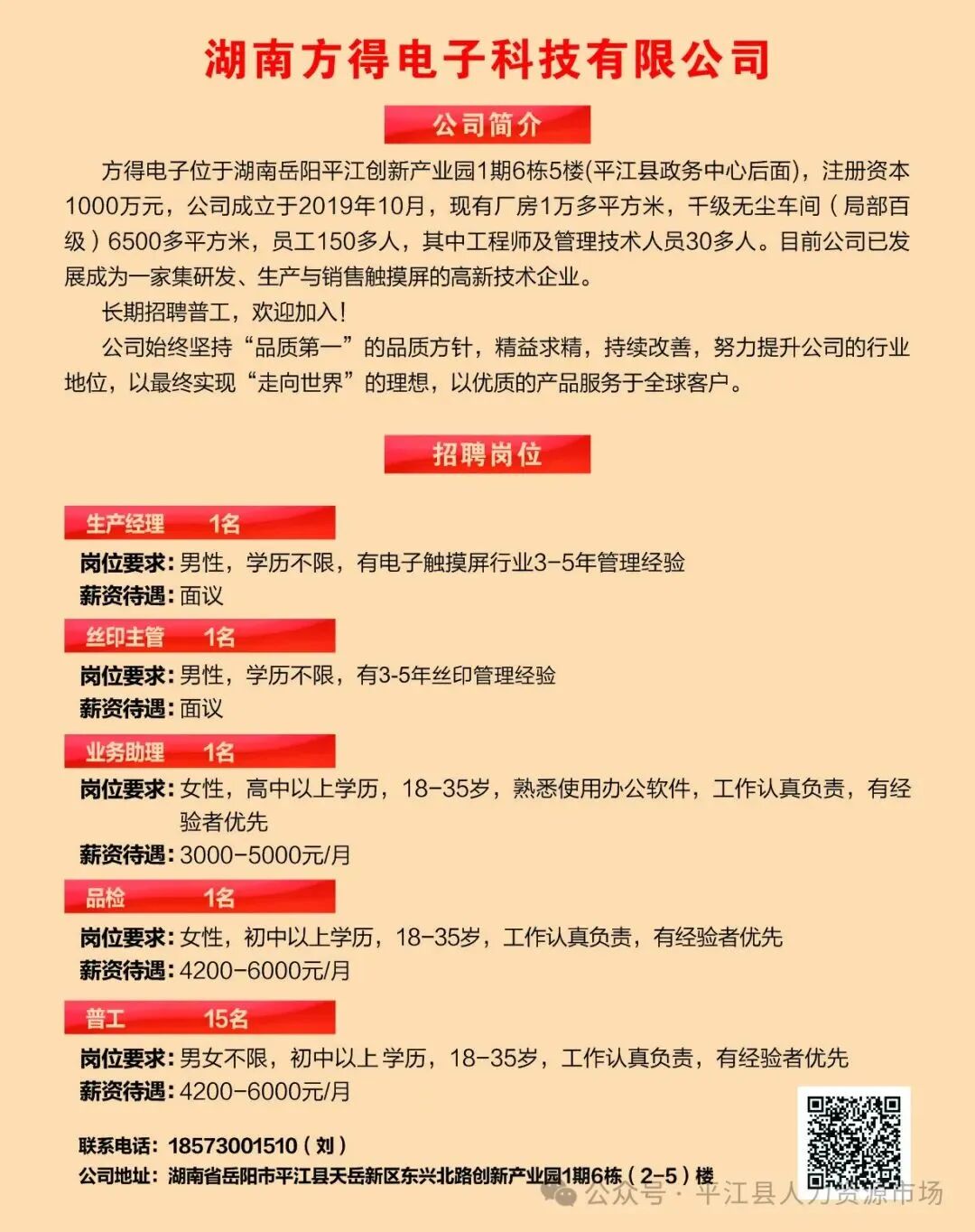 正月初十平江新春首场招聘会职等你来