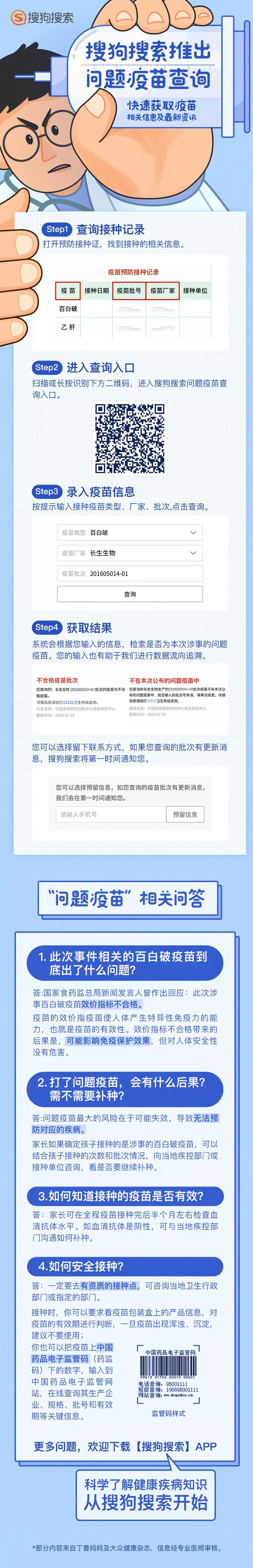 育儿|百度搜狗推出疫苗查询怎么查 如何查询疫苗批号详细信息
