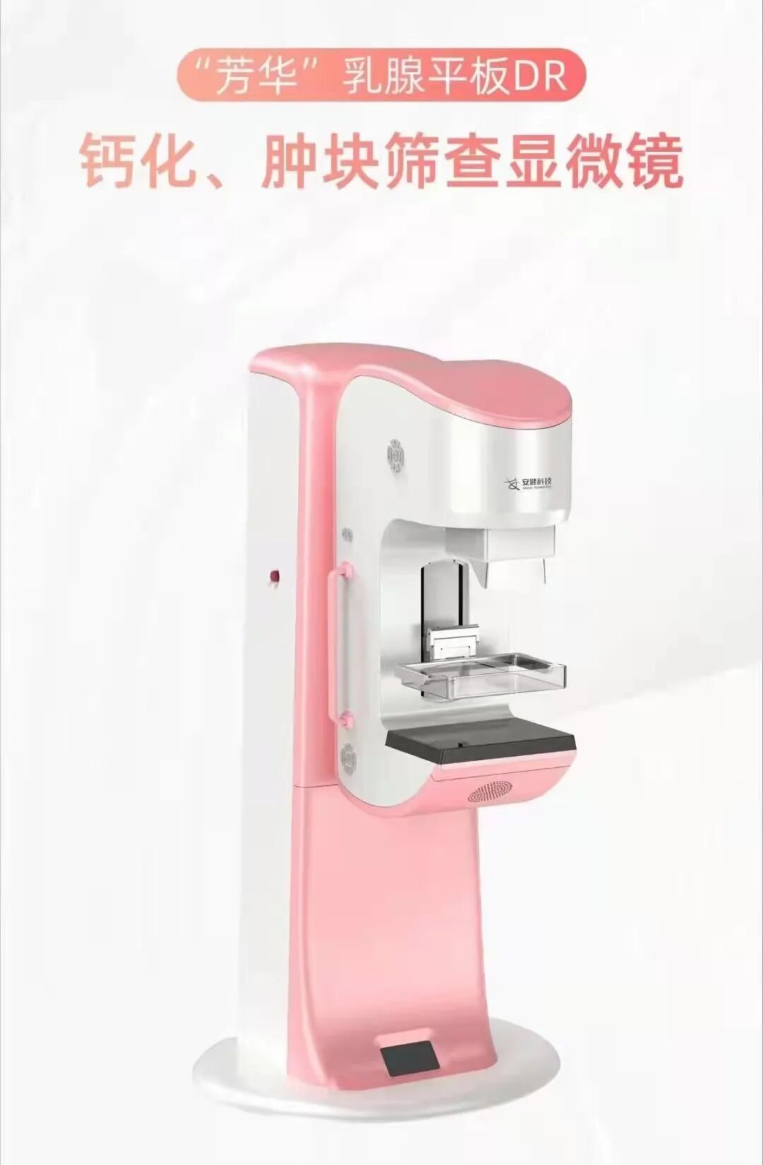 数字钼靶是什么关注女性健康，乳腺检查的首选——数字化乳腺钼靶_https://www.jmylbn.com_新闻资讯_第9张