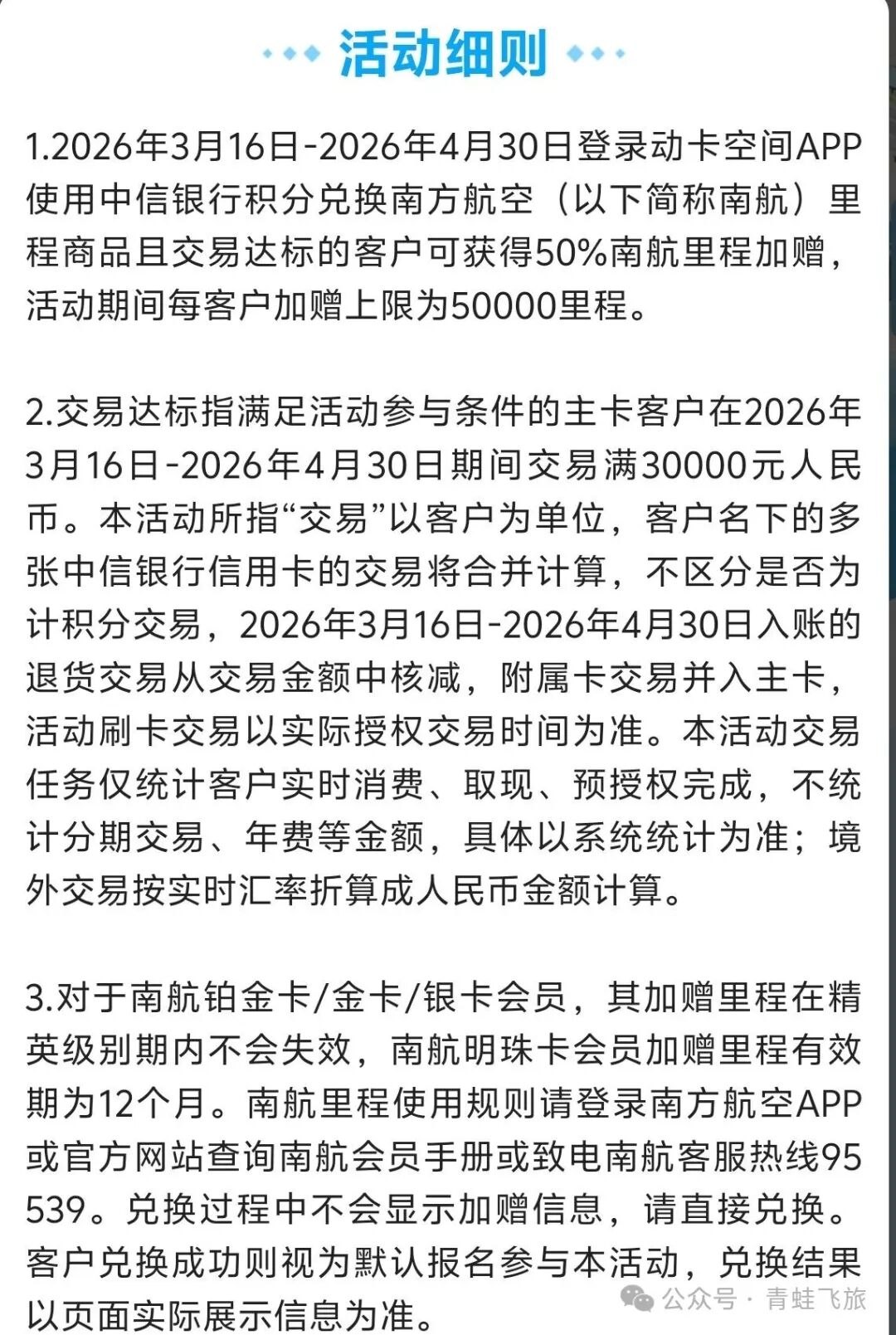 中信南航联名卡加赠50%里程2026年9月活动及各家银行联名卡盘点