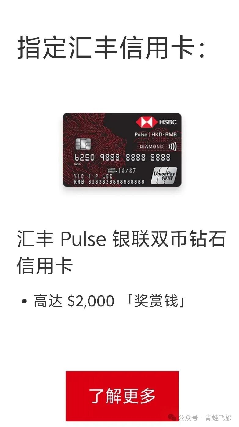 香港汇丰Pulse卡加赠返现修复 下半年额度更新限时迎新申请