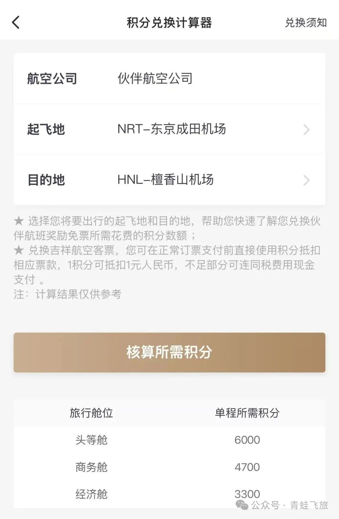 2026年9月各大航空里程价格参考：UA达美国航东航南航兑换价值与加价规则