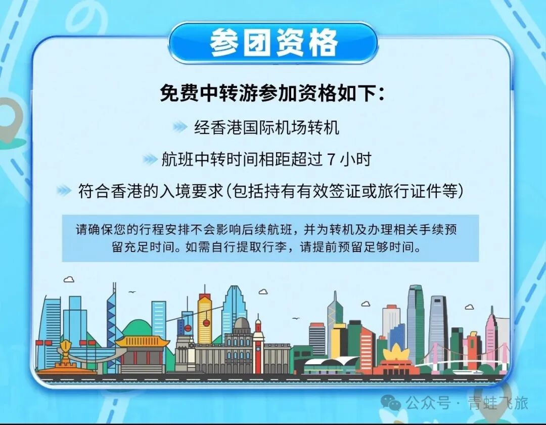 香港中转免费旅游活动报名条件与路线 过境别只待在休息室